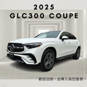 2025 BENZ GLC300 COUPE